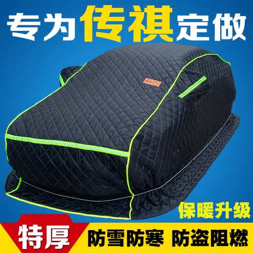 适用于传祺GS3GS4GS5GS7GA3GA4GM8GA6GA5冬季棉车衣东北加厚保暖