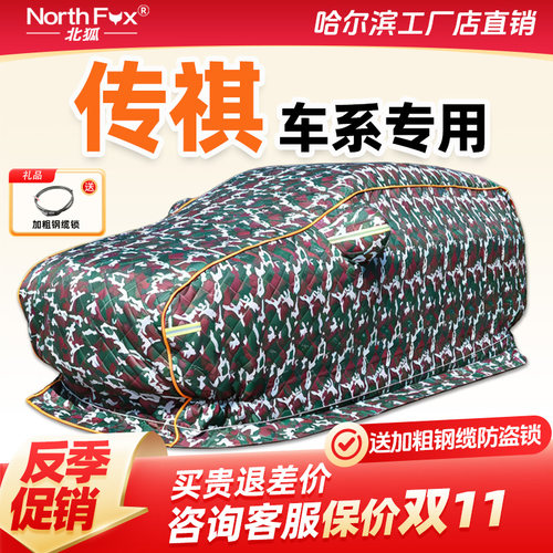 适用于传祺GS3GS4GS5GS7GA3GA4GM8GA6GA5冬季棉车衣东北加厚保暖