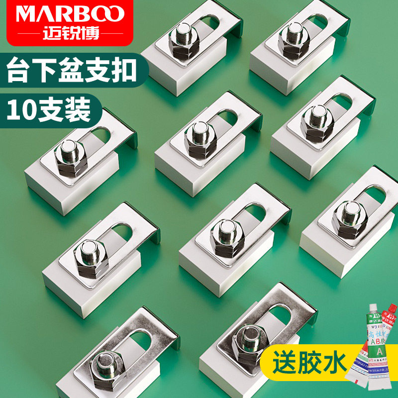 德国迈锐博水槽安装配套卡扣支扣 洗菜盆台下盆卡扣(10个一副)