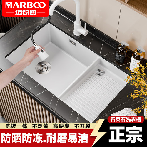 德国迈锐博石英石阳台洗衣槽庭院水池家用洗衣盆花岗岩台盆白7624