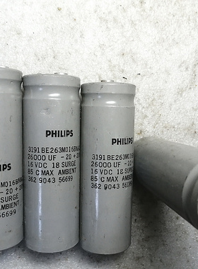 灰皮 飞利浦 PHILIPS  16v 26000uf 螺丝脚电容