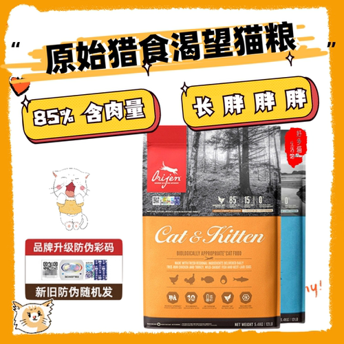 orijen猫粮防伪包邮公斤成猫粮