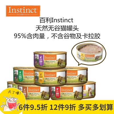 天然猫罐头instinct天然蛋白质