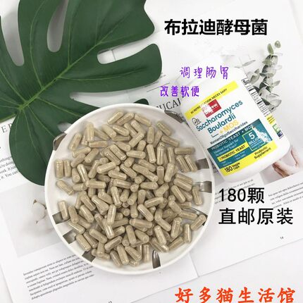 布拉迪酵母菌MOS益生菌布拉氏益生菌调理活性益生菌猫狗Jarrow