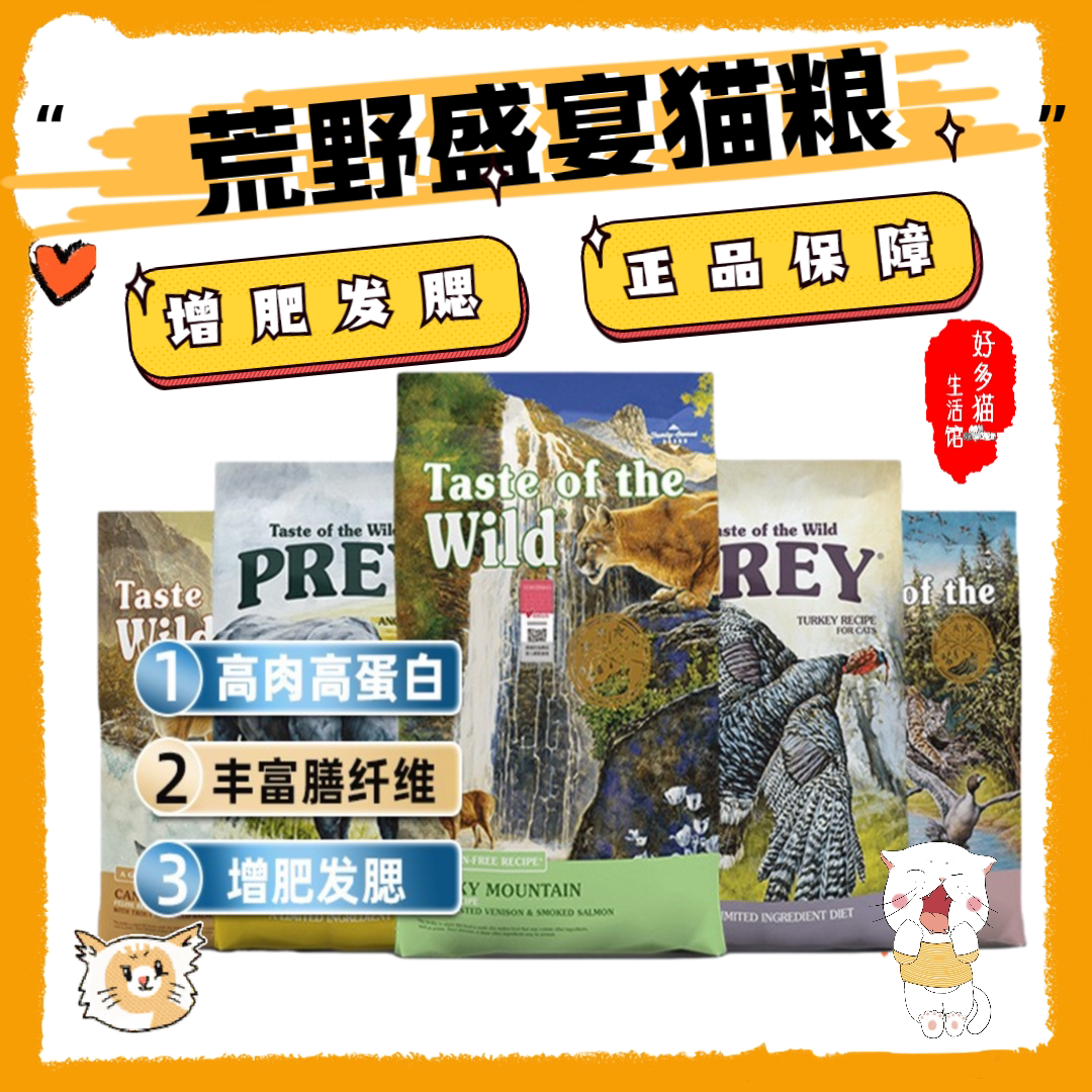 天然荒野盛宴猫粮鹿肉三文鱼鳟鱼鹌鹑鸭成幼通用全价段猫粮14磅