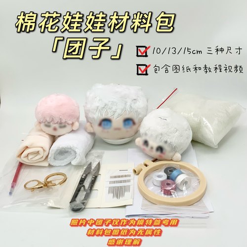 diy娃娃工具手作自选棉花