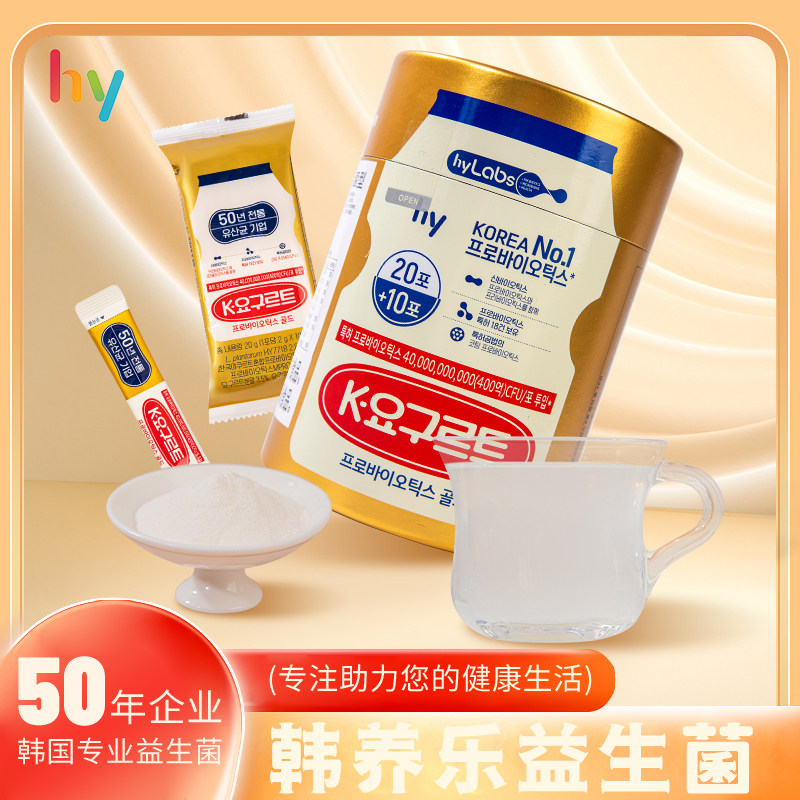 韩国进口hy韩养乐益生菌固体饮料活菌型冲泡饮品肠道消化改善健康