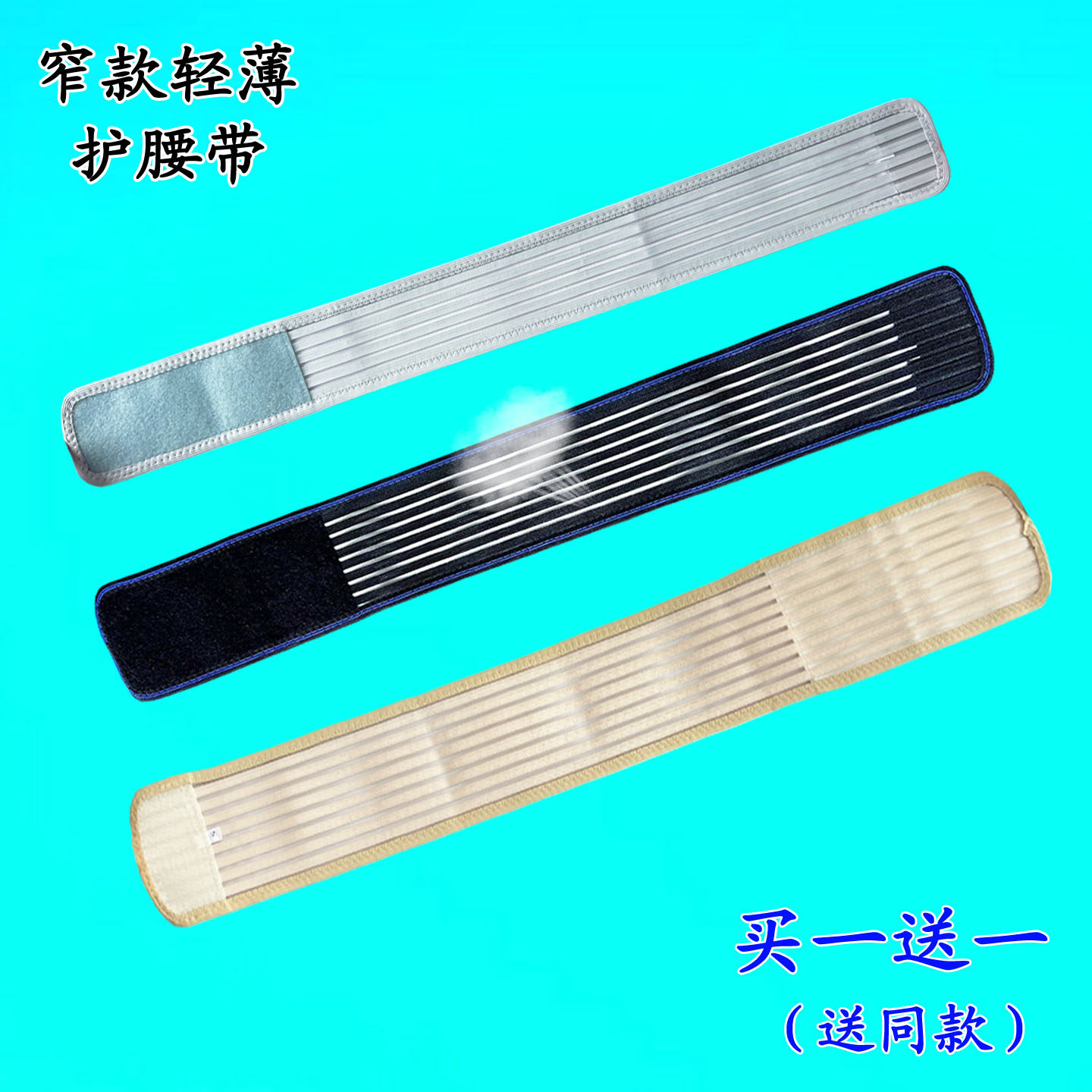 夏季窄款全弹护腰带轻薄透气跳舞健身运动防护束腰带男女士腰围子