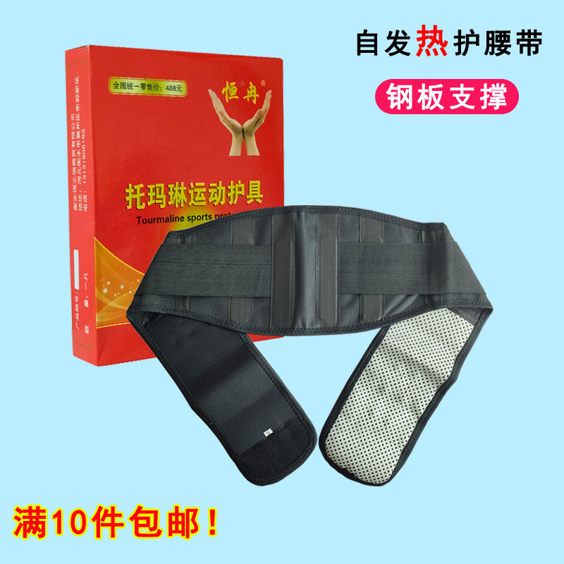 自发热护腰带男女成人腰托腰围