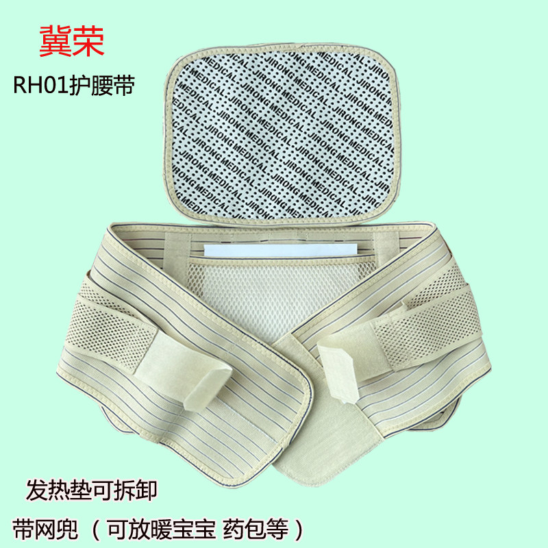 冀荣护腰带钢板腰围子男女全弹透气腰托带兜款发热垫可拆卸四季款