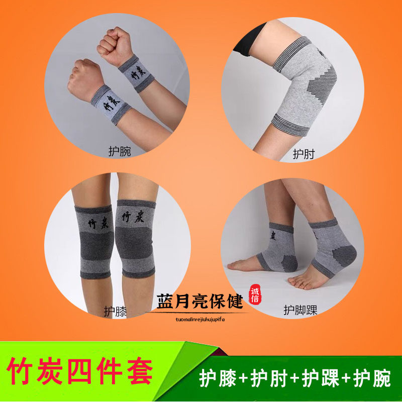 竹炭四件套护膝护腕护肘护踝护具套装坐月子四季保暖防寒运动健身