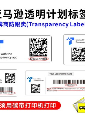 FBA亚马逊透明计划标签条形码碳带打印 二维码Transparency Label