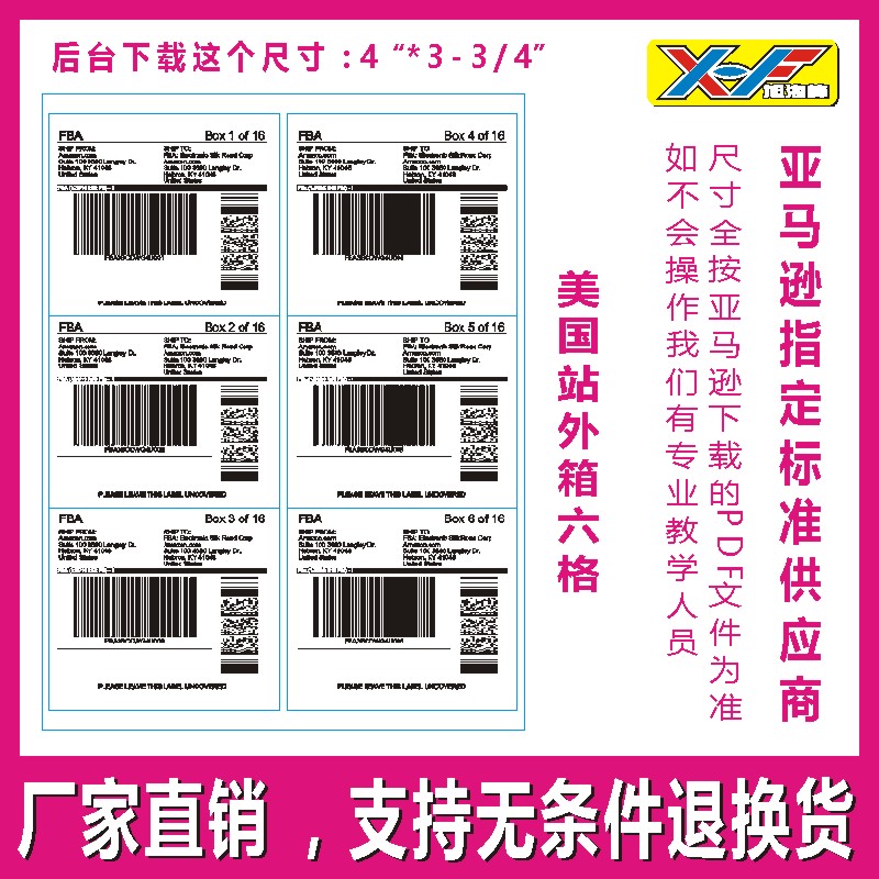 亚马逊FBA外箱贴纸标贴A4打印标签 6格美国 日本站 4格欧洲站专用 办公设备/耗材/相关服务 商标纸/标签纸 原图主图