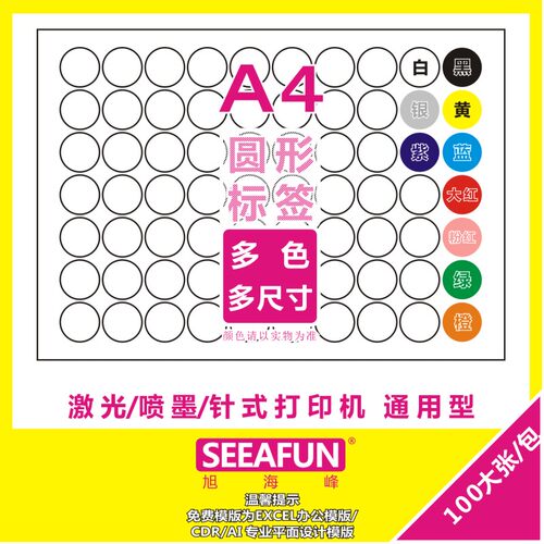 彩色小圆点彩色贴纸可打印