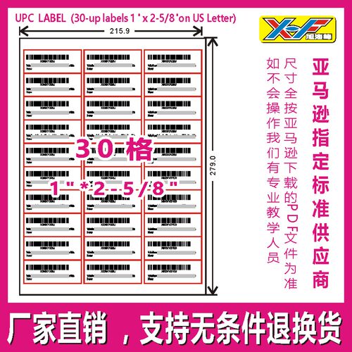 亚马逊FBA标签标贴A4打印标签30up 1