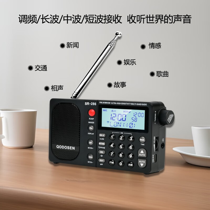 QORDS 多笙-S2机86级收便携式全音波段车规F芯片T科O09951EN668E6