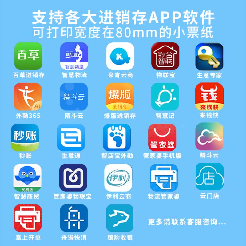 牙印机机80携存mm便式云乐过装磅单开单服进打销小机热无品牌/企