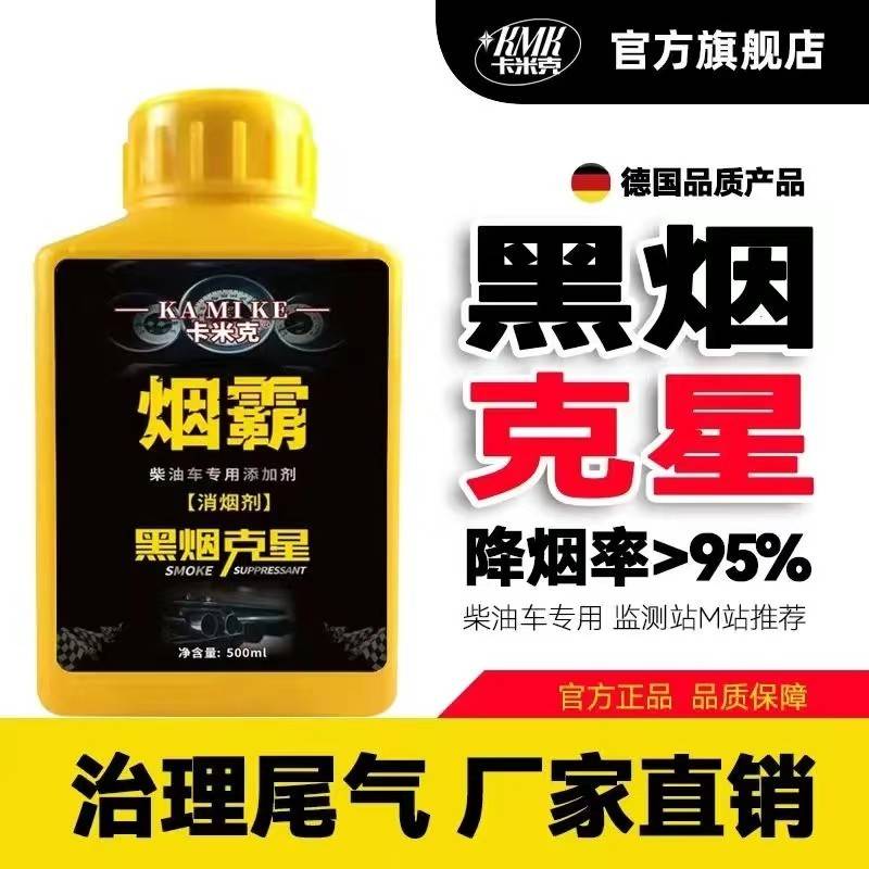 卡处剂克霸车气理剂年检除烟尾烟黑烟油克 克40550米柴星黑净化器