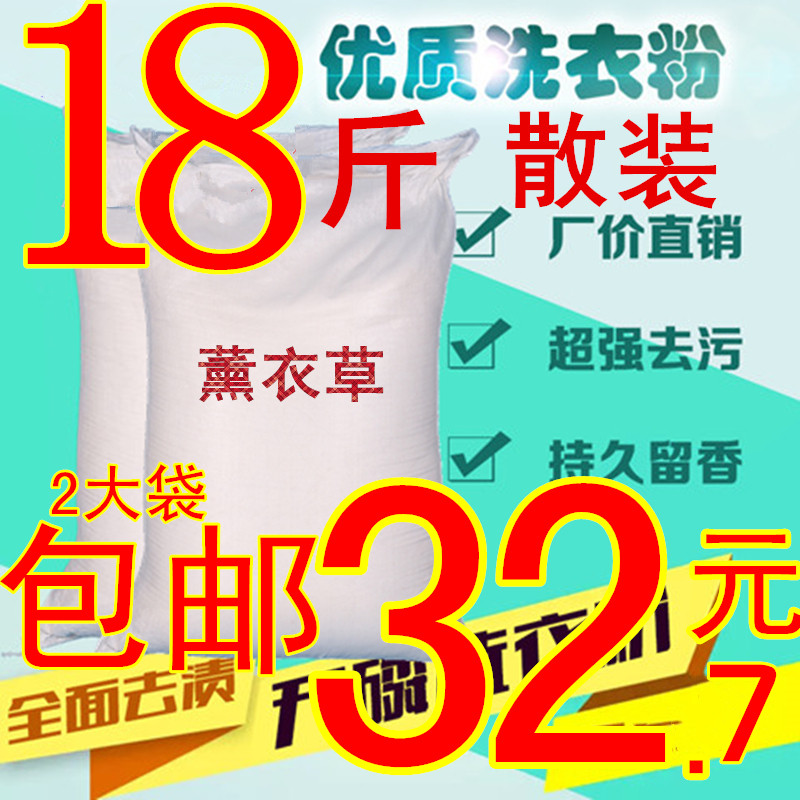 包邮洗衣粉18斤9kg薰衣草散装洗衣粉饭店家用10强力肥皂粉20高泡
