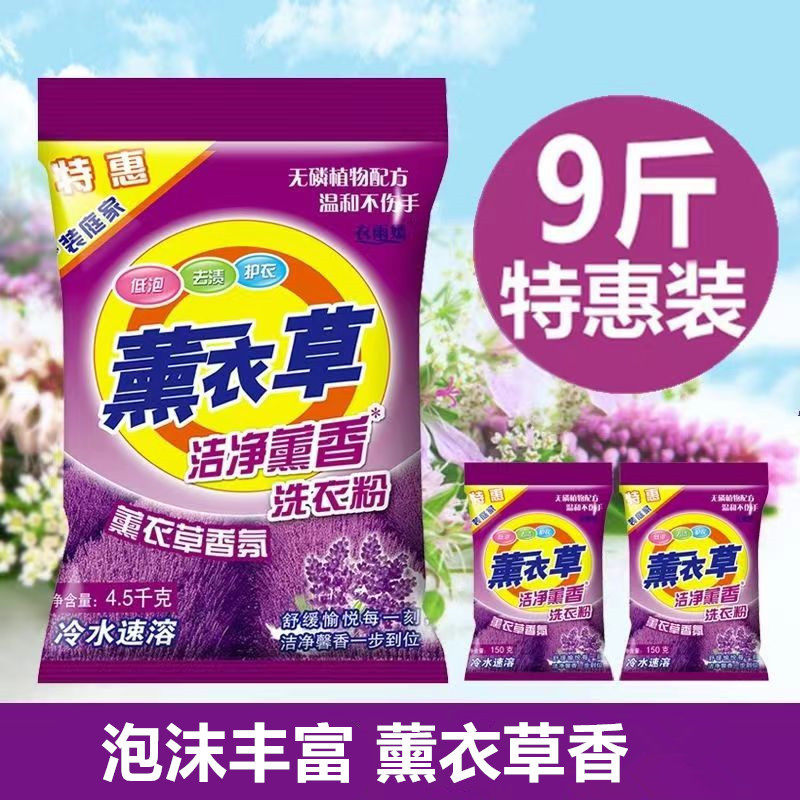 大包装正品9斤薰衣草洗衣粉皂粉家庭酒店宾馆50机洗手洗4.5千克10