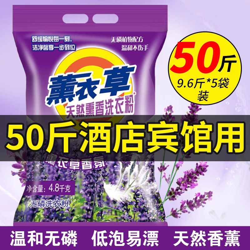 50斤洗衣粉大包装散装家庭大袋家用工业宾馆酒店专用持久清香皂粉