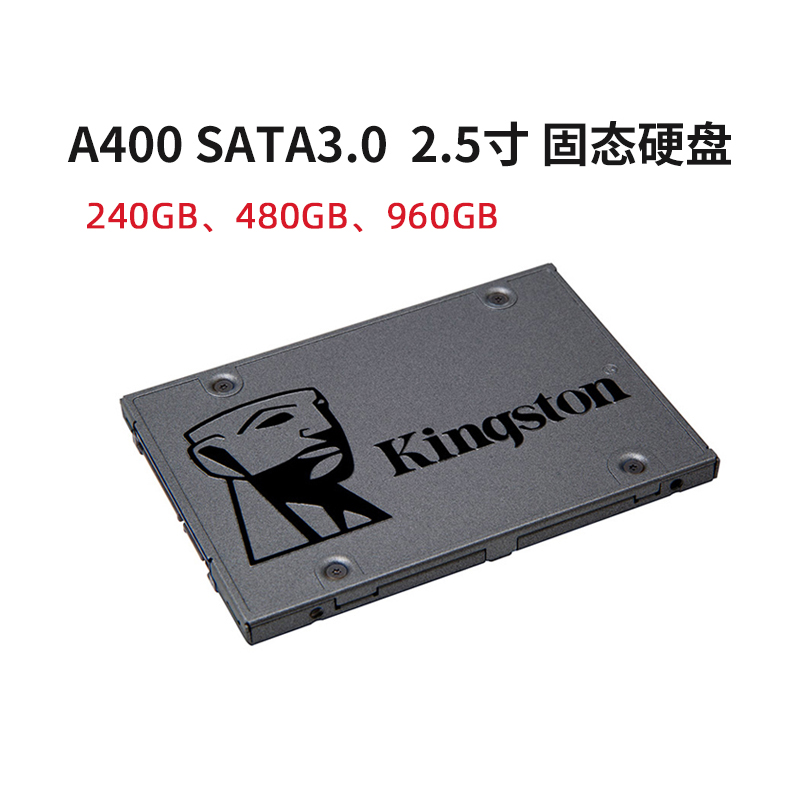 金士顿A400固态硬盘120G/480G/240G 2.5寸sata笔记本台式机SSD盘