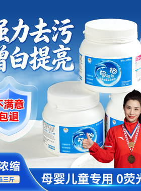 海豚泡泡活氧酵素洗衣颗粒去渍