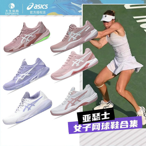亚瑟士女子网球鞋R9/R10/RX耐磨