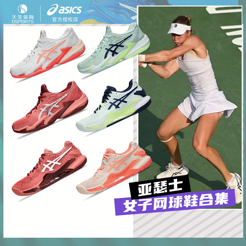 Asics亚瑟士网球鞋女R9专业运动鞋法网GAME9耐磨透气缓震SPEED FF