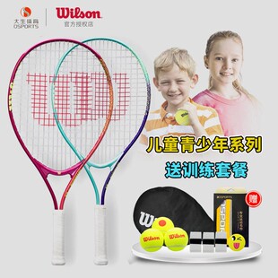 Wilson威尔胜儿童网球拍26 25 23 21寸青少年少儿初学网球拍