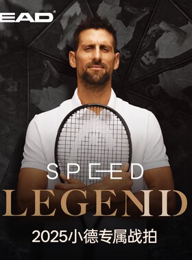 HEAD海德L5网球拍限量款德约科维奇小黑拍Speed PRO|MP全碳素