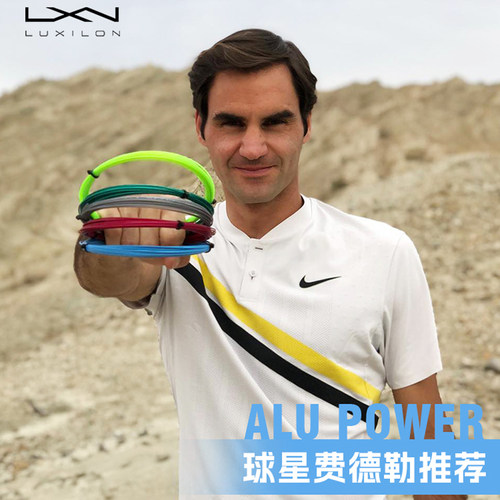 Luxilon力士浪散剪网球线Alu Power rough 125 4G费德勒软硬线