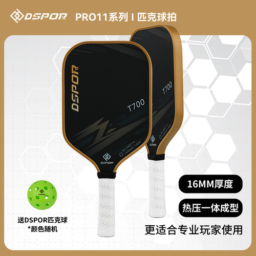 DSPOR大生匹克球拍板碳纤维颗粒磨砂16MM pickleball专业比赛