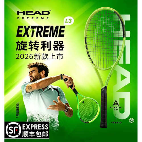 海德EXTREME碳纤维耐打网球拍