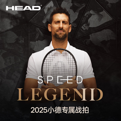 海德L5网球拍限量款SpeedLegend