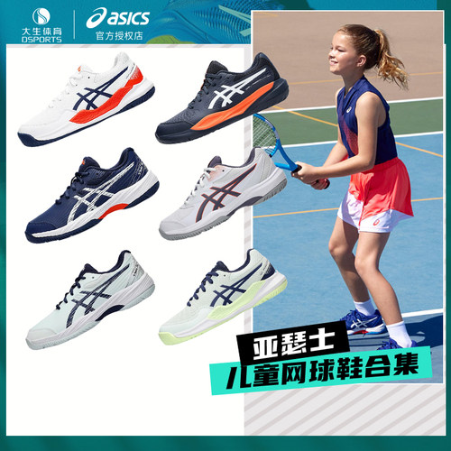 亚瑟士网球鞋青少年童款耐磨缓震