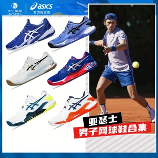 24新款 Asics亚瑟士网球鞋 澳网R9小德GAME9男子训练比赛专业网球鞋