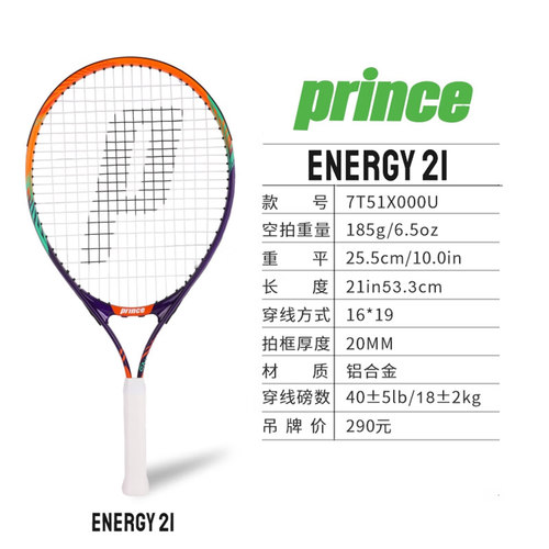 Prince王子儿童网球拍小学生大童青少年专业网球拍初学21/23/25寸