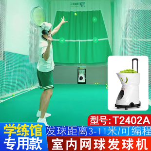 斯波阿斯T2402A网球自动发球机室内短距训练陪练机专业学练馆器材