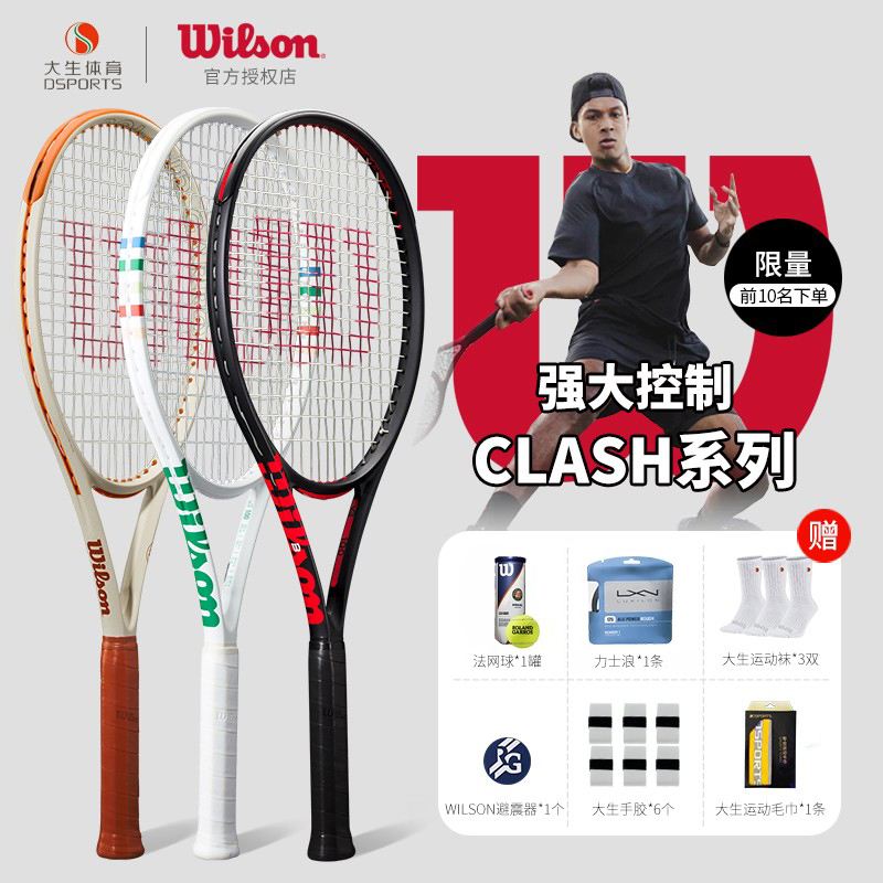 威尔胜专业网球拍法网男女