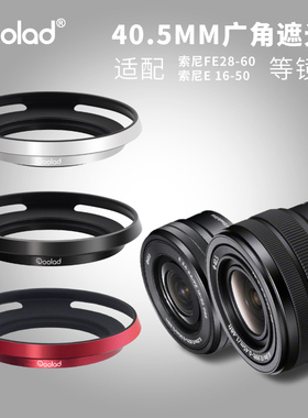40.5mm遮光罩适用索尼微单A6000A5100 16-50 A7C FE28-60支持滤镜