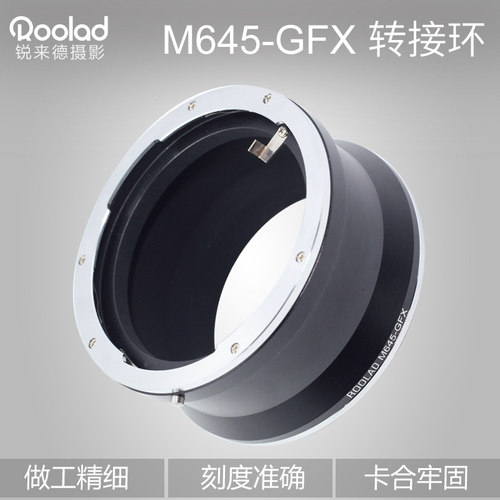 M645-GFX转接环玛米亚645pro80