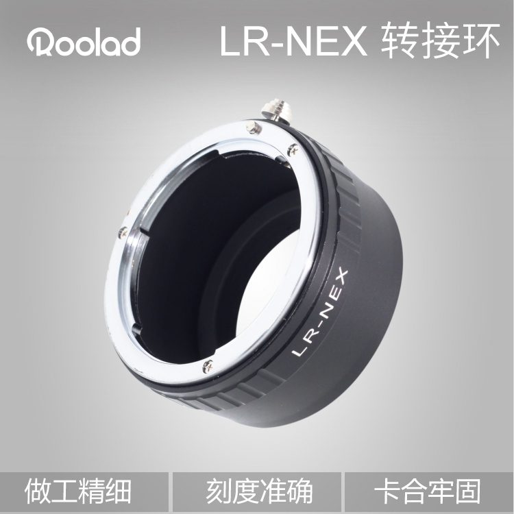 LR-E转接环适用于徕卡R镜头