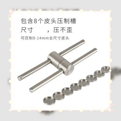 台球用品皮头压制器配件皮头