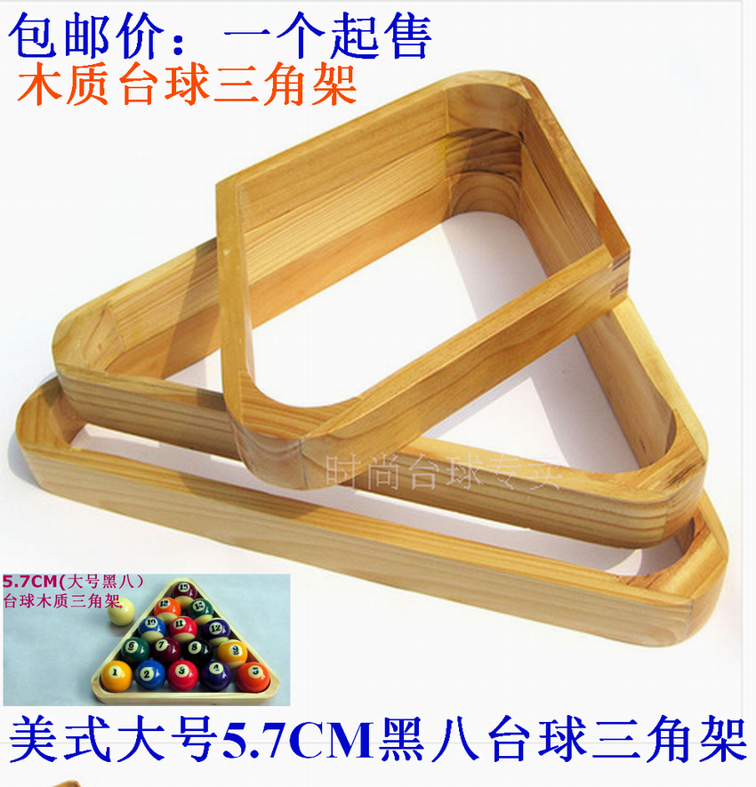白色全塑料加厚台球三角架小号大号   5.7CM 黑八美式三角架