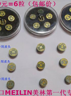 2020正品美林灰色单层专业皮头 ML会员杆专用皮头 19.9元=6粒包邮
