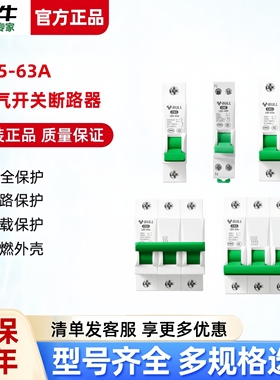 公牛空气开关断路器63A短路超载大功率保护三相100A家用总闸220V