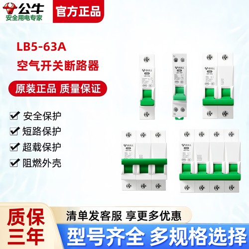 公牛空气开关大功率窄体断路保护