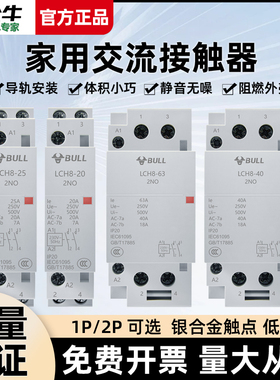 公牛家用小型交流接触器220V一键断电20A25A63A宾馆导微型静音40A