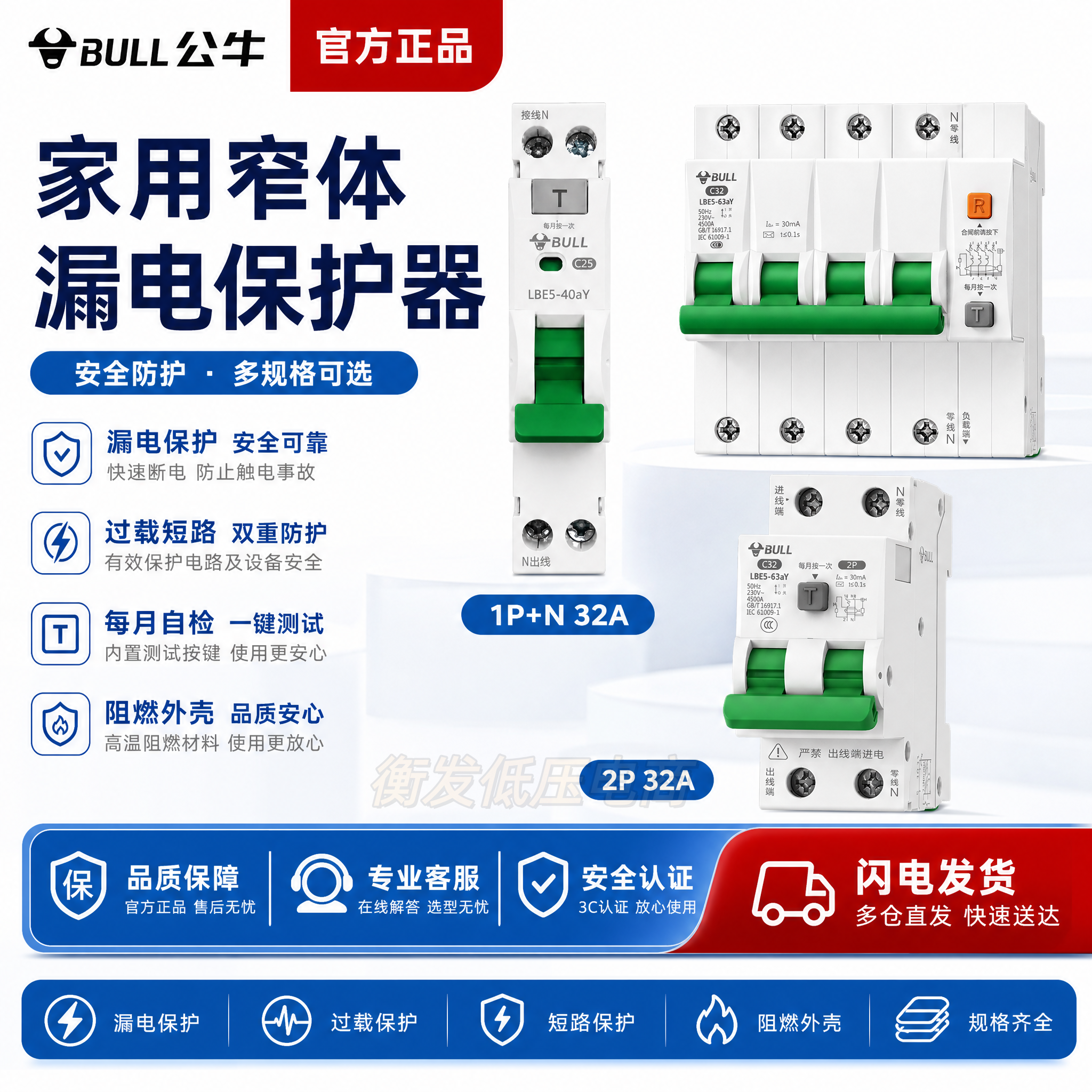 公牛漏电保护器短路小体积家用漏电总闸三相电63A多规格窄体开关